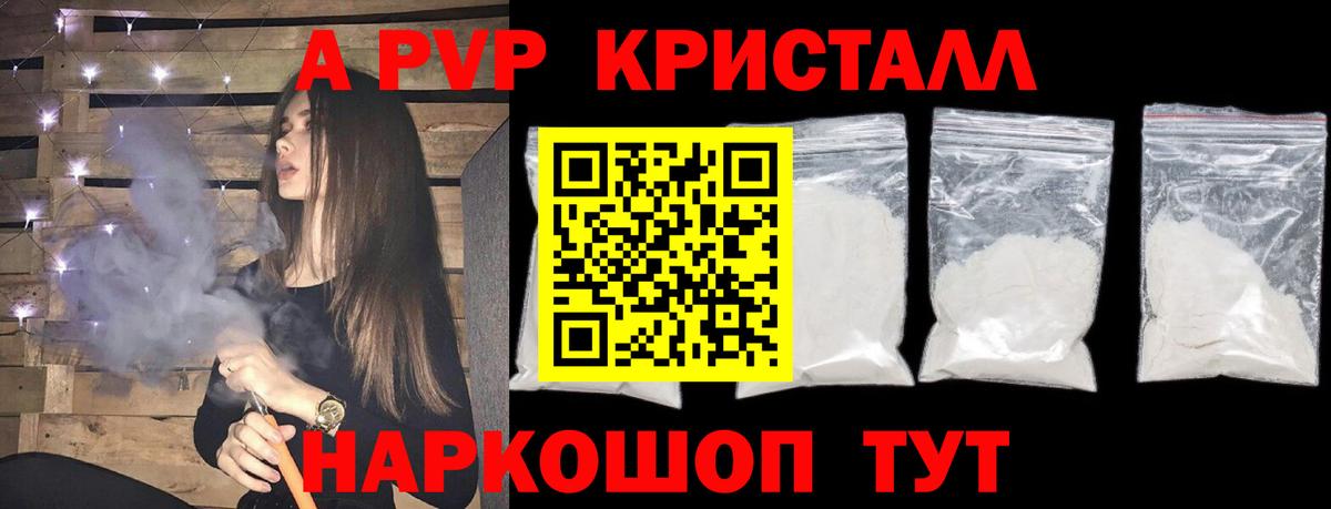 Вологда  А ПВП мука  APVP Crystall  Вход с VPN 