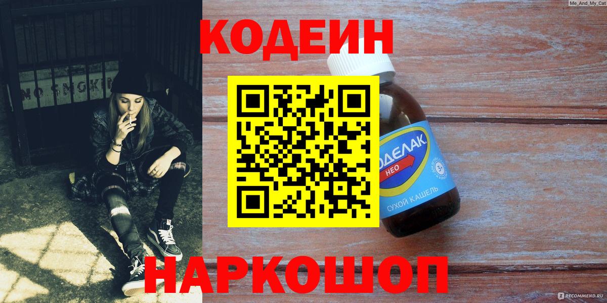 Кодеин напиток Lean (лин) Вологда