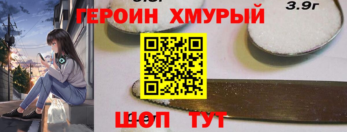 Героин герыч  Вход с VPN  Героин  Вологда 