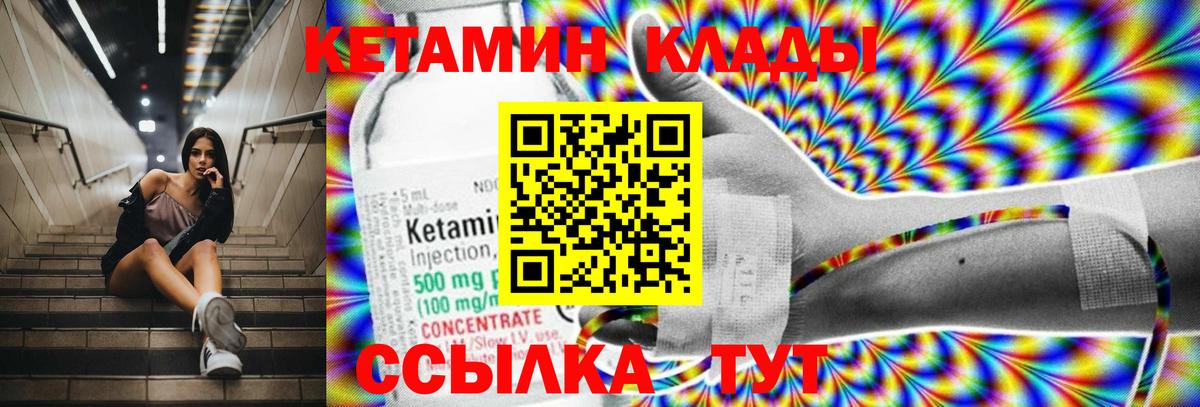 Кетамин VHQ  Вход с VPN  Вологда 